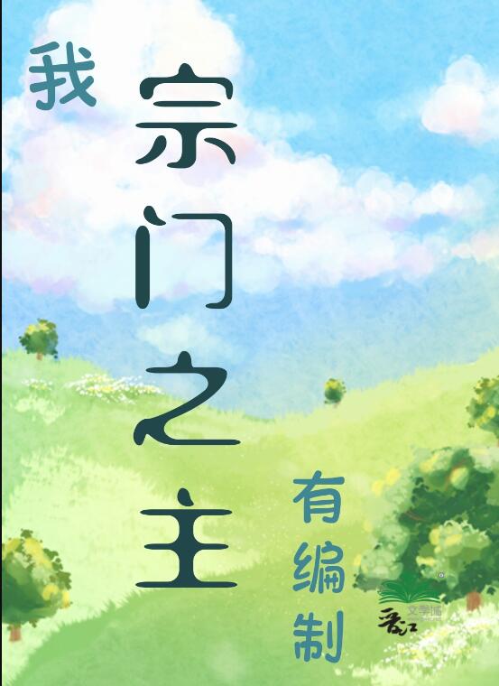 全球末世：开局觉醒吞魂天赋