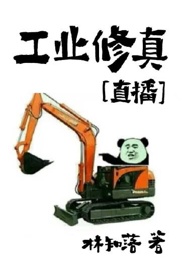 逃出大山之后