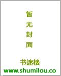 让你下山捉鬼，你却娶了个鬼媳妇