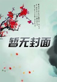 成凶宅试睡员后，我成警局常客