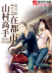 盗墓笔记：东北张家
