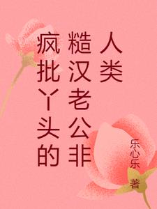 我在诡异世界谨慎修仙