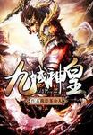 开局变萝莉：因为太强只想睡觉
